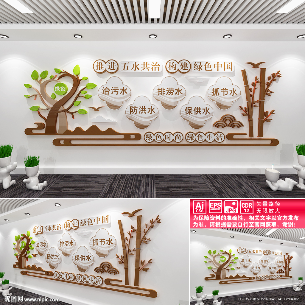 五水共治环保文化墙