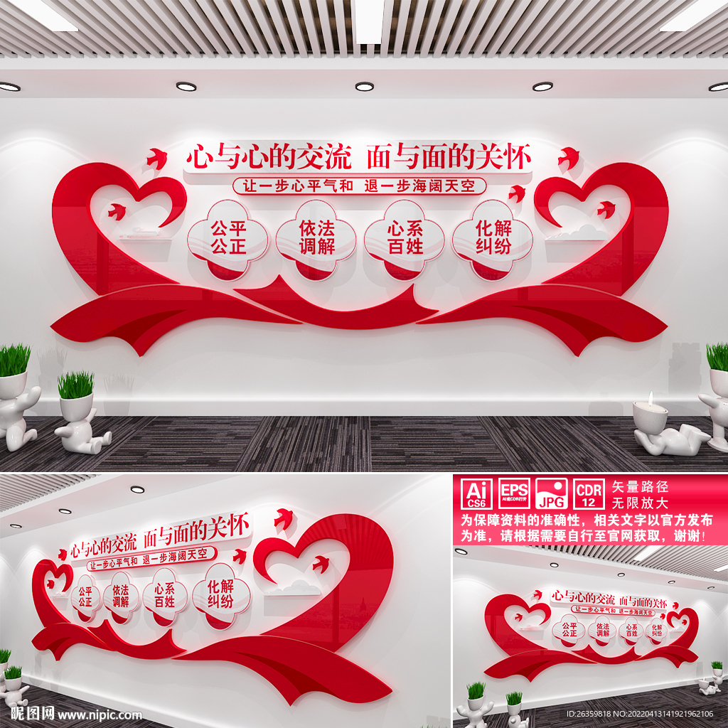 人民调解室