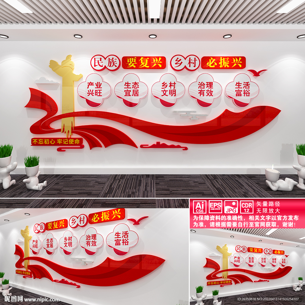 乡村振兴文化墙