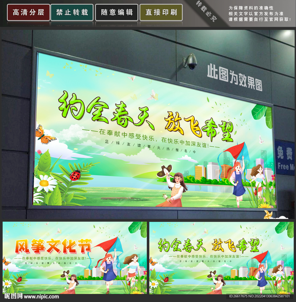 风筝节