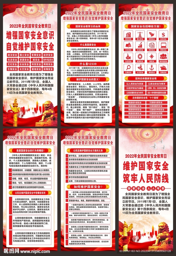 国家安全教育日展架