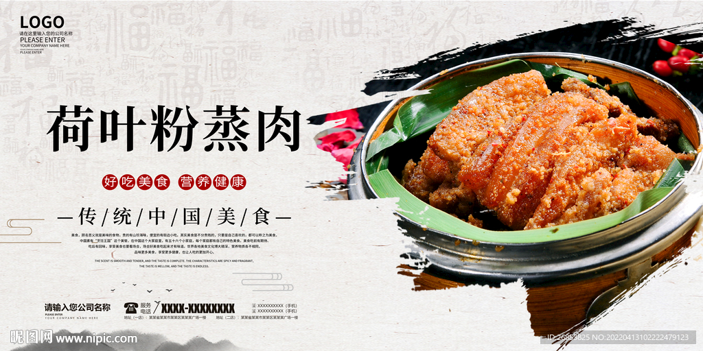 荷叶粉蒸肉