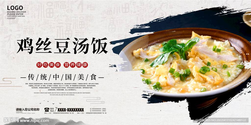 鸡丝豆汤饭
