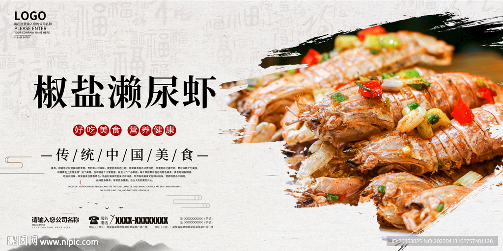 椒盐濑尿虾