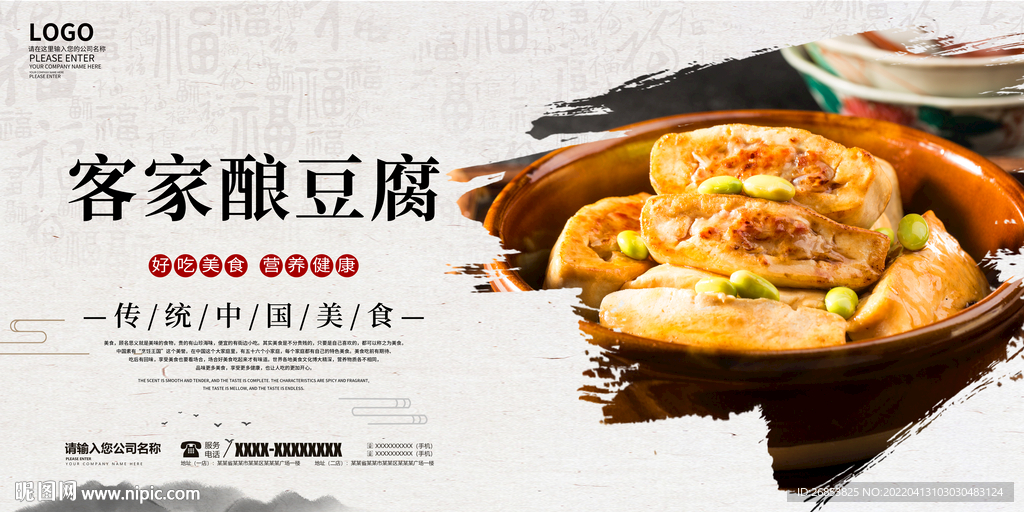 客家酿豆腐