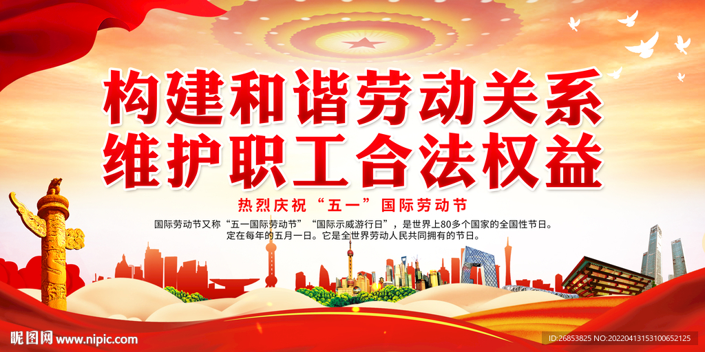 构建和谐劳动关系 维护职工合法