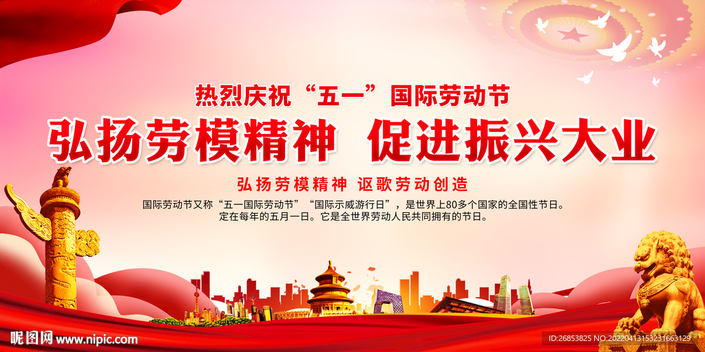 弘扬劳模精神 促进振兴大业