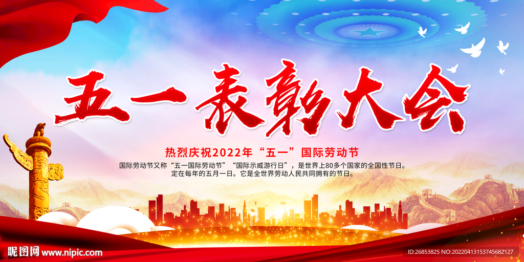 五一表彰大会