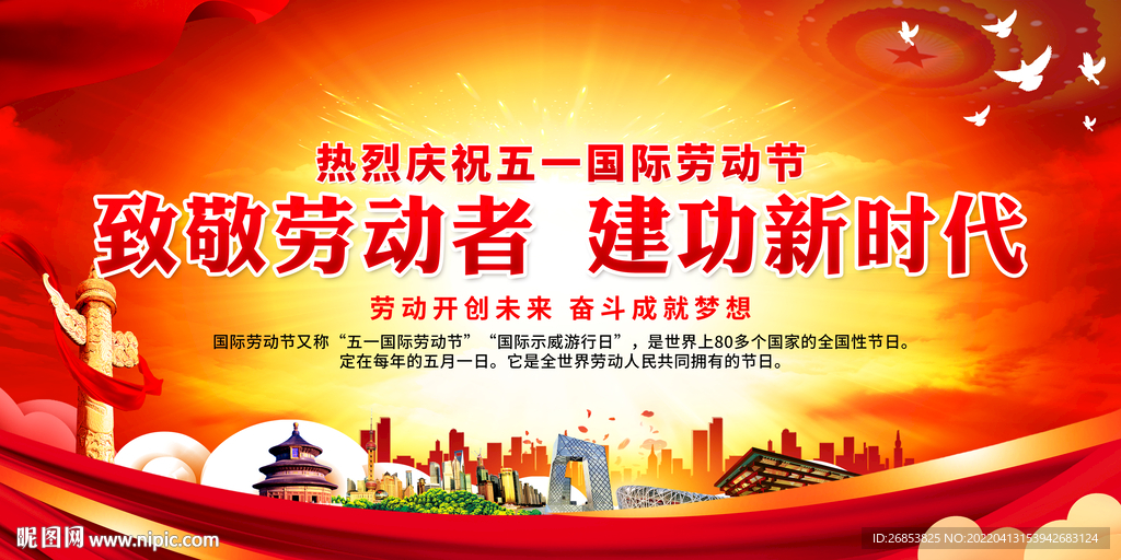 致敬劳动者 建功新时代