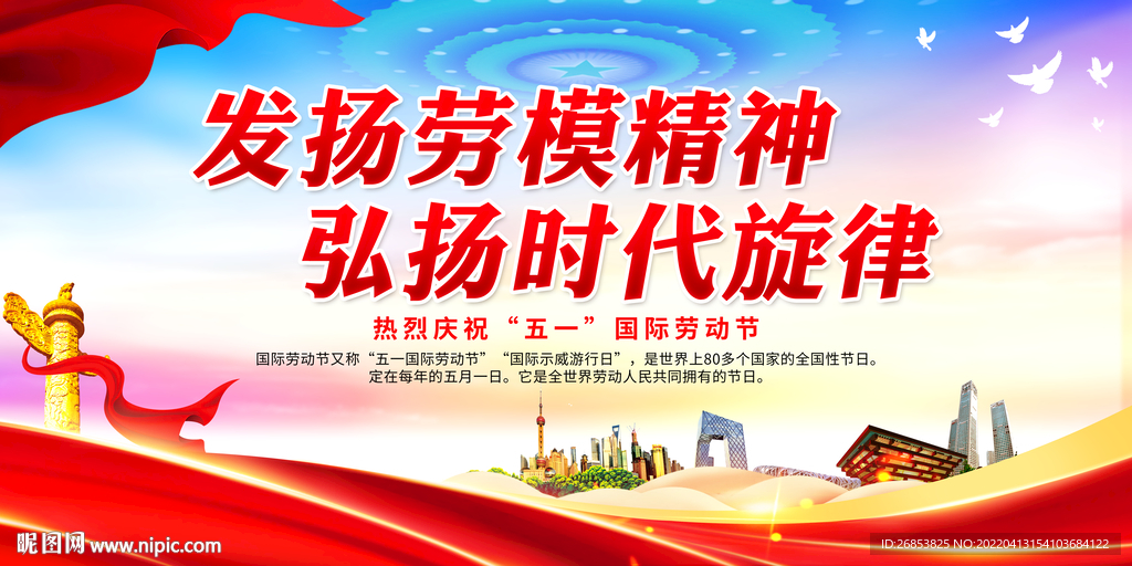 发扬劳模精神 弘扬时代旋律