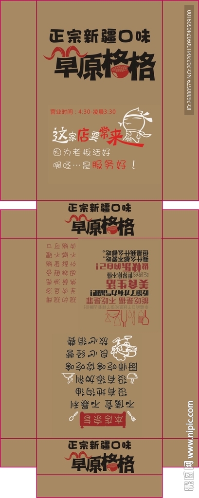 草原格格包装展开图