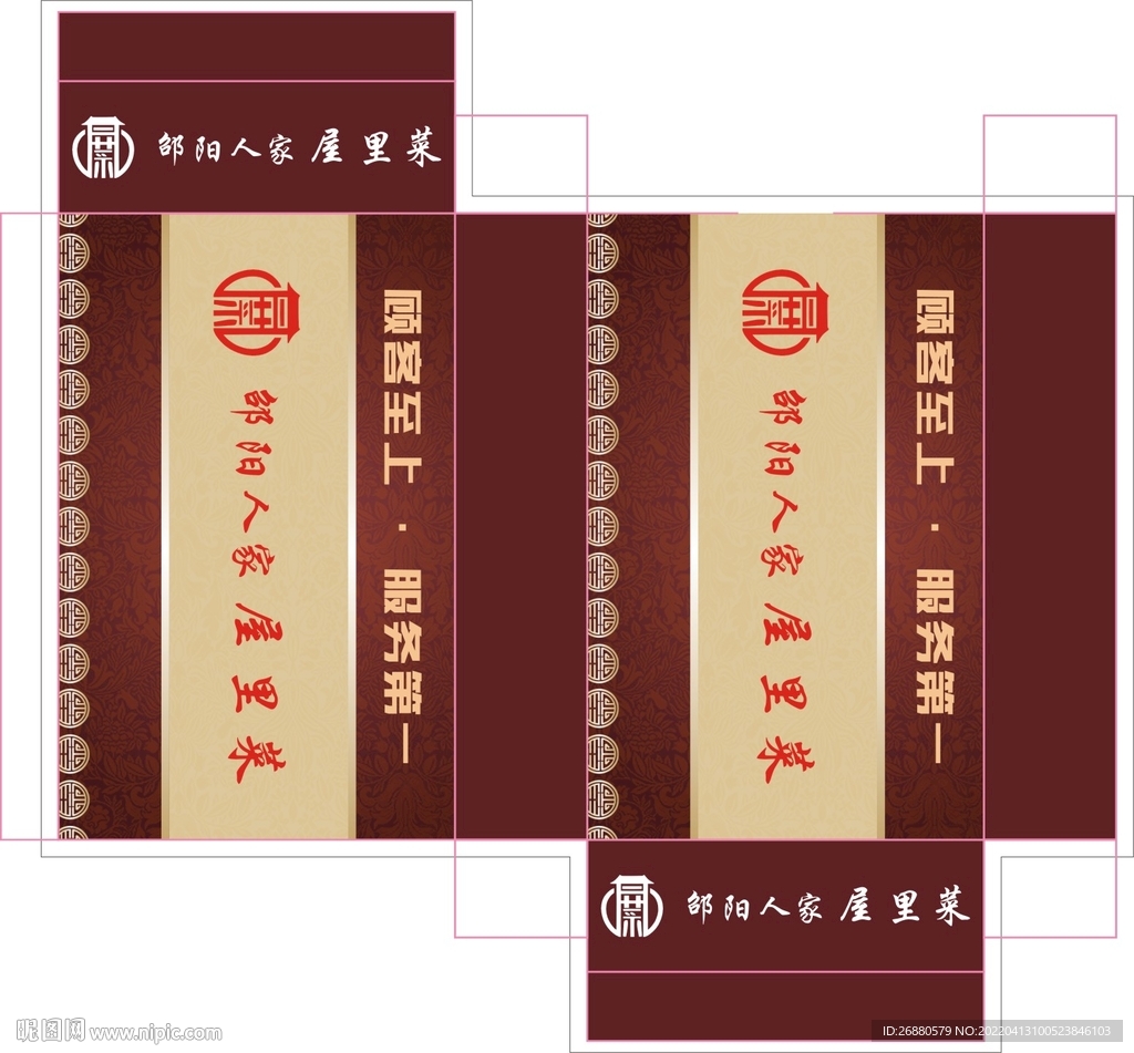 邵阳人家包装展开图