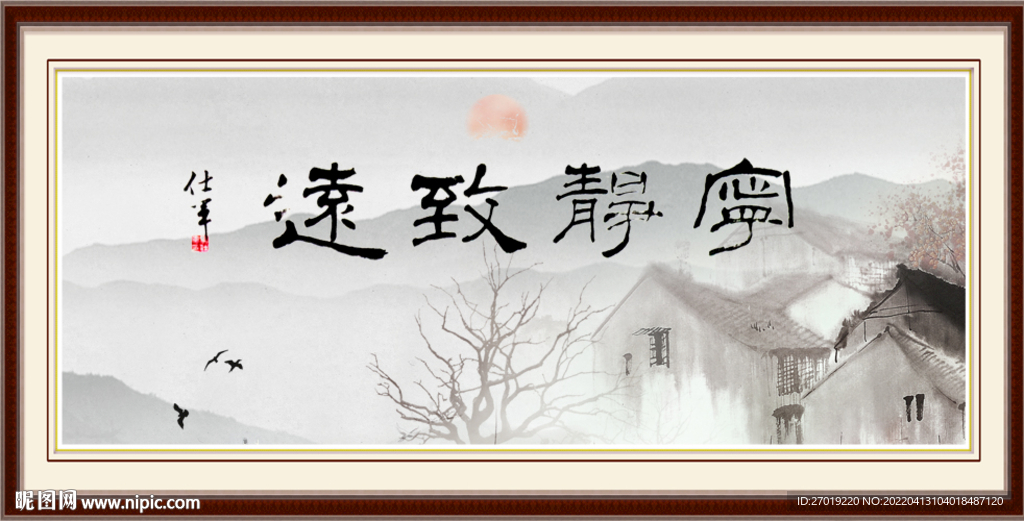 宁静致远