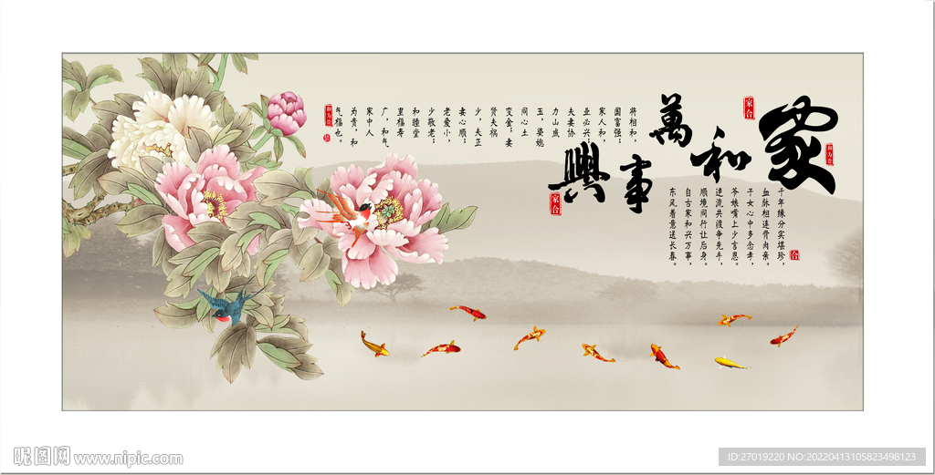 家和万事兴