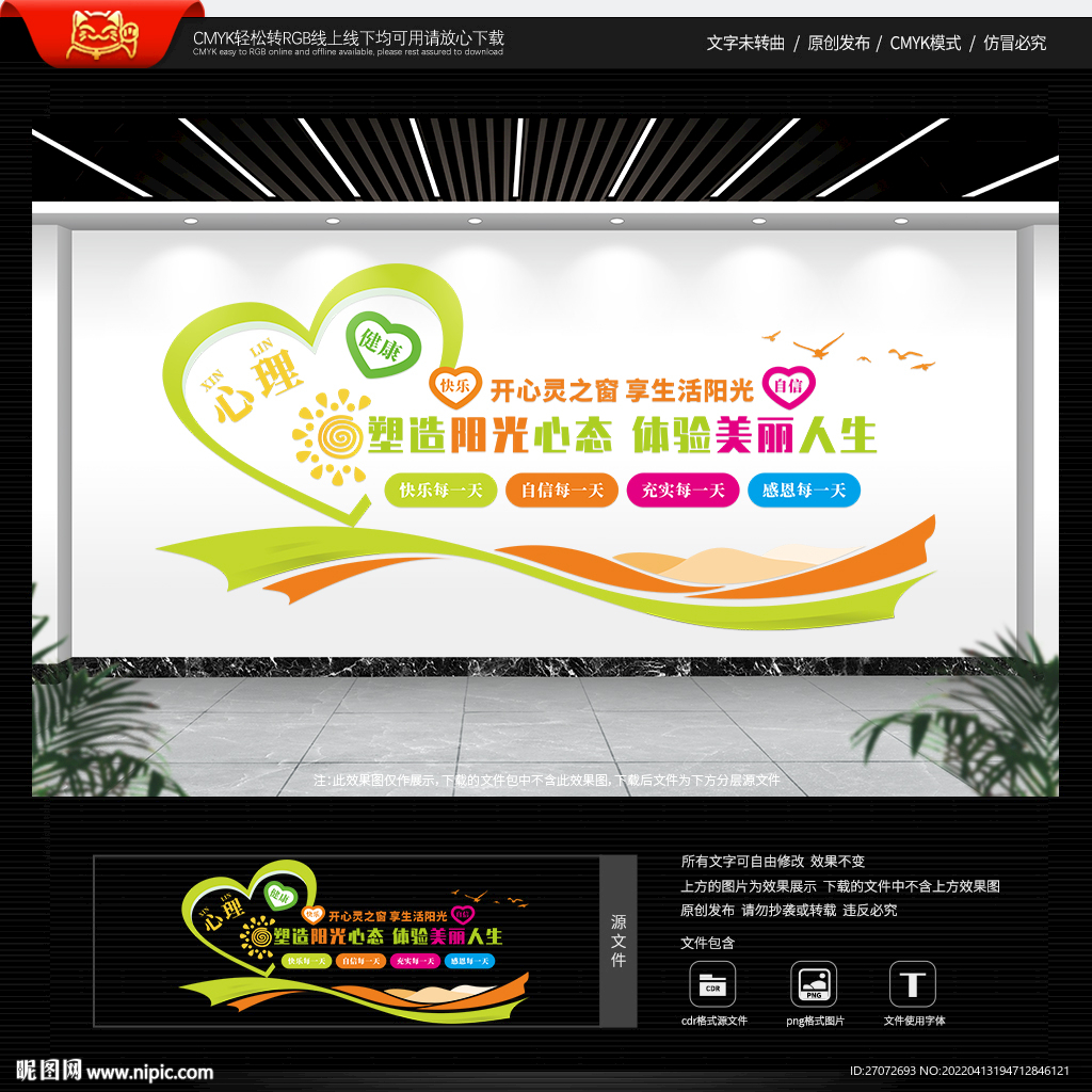 心理咨询文化墙