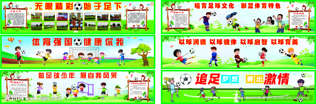 足球文化 体育运动