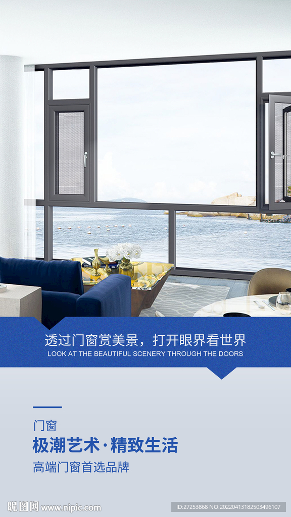 门窗海报 早晨图