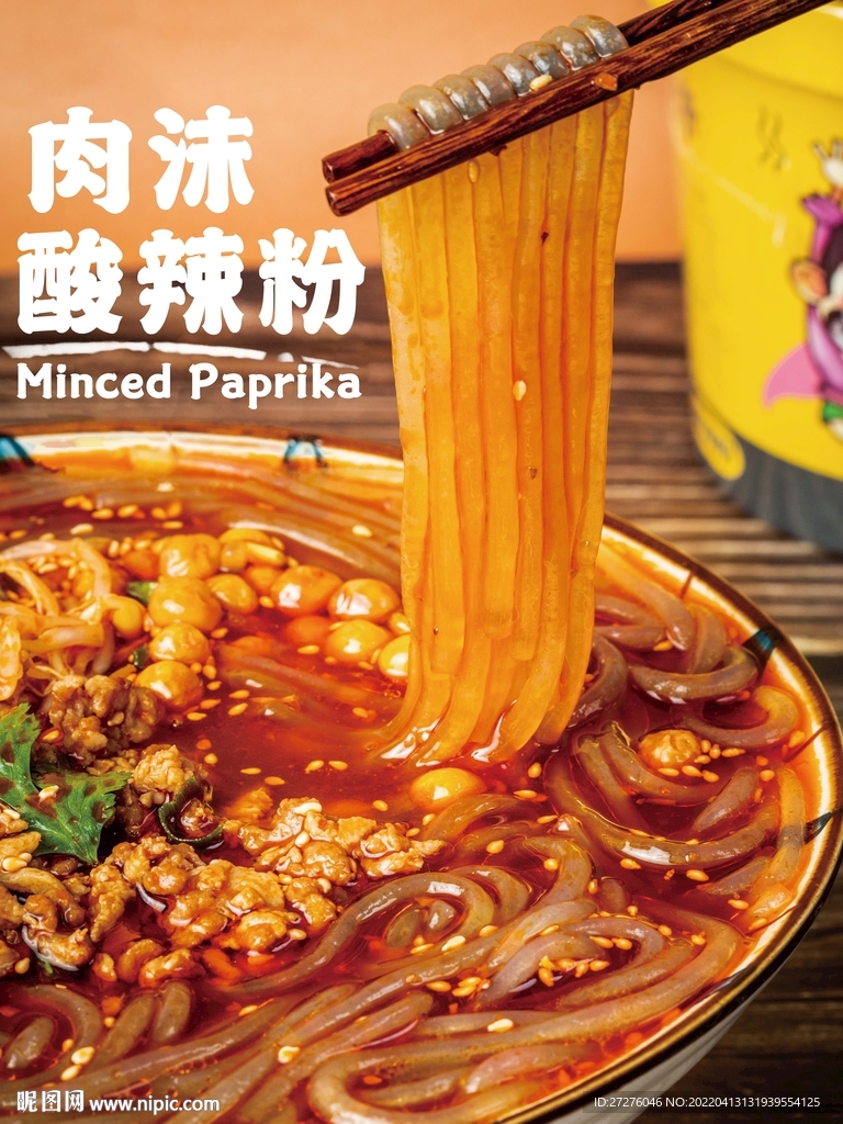 肉沫酸辣粉