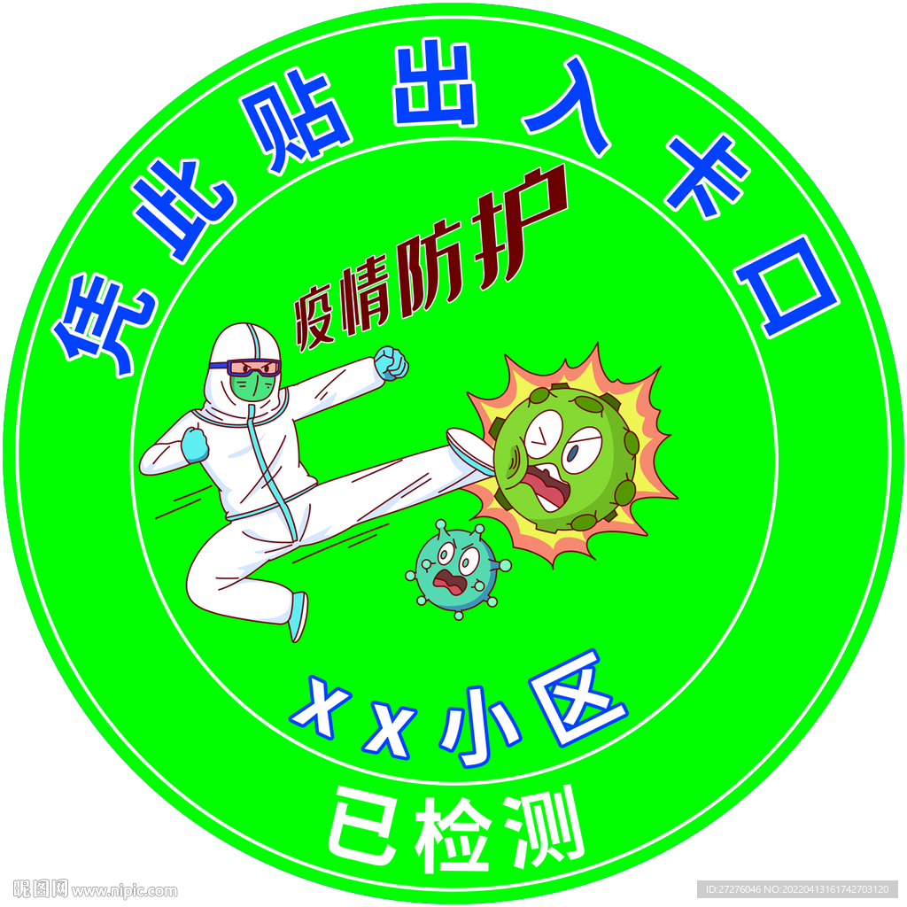 出入证件
