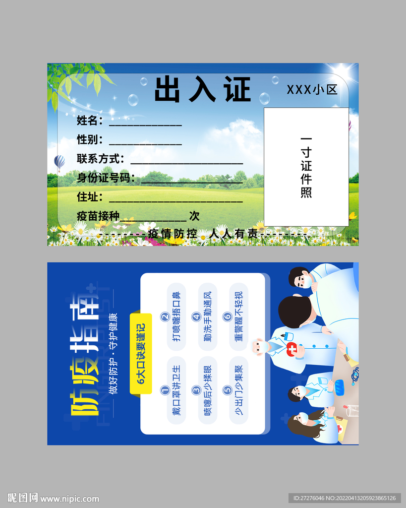 居民出入证
