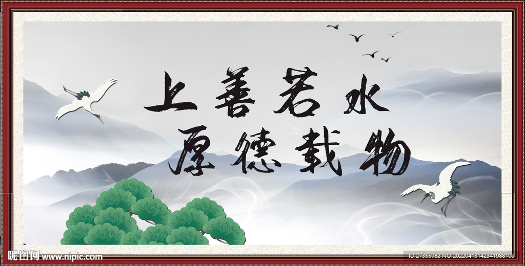 上善若水 厚德载物