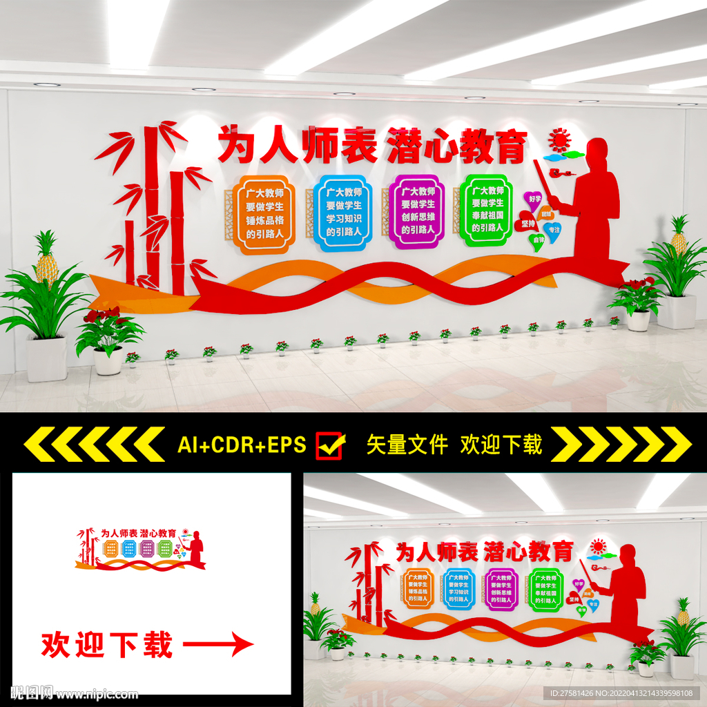 四个引路人