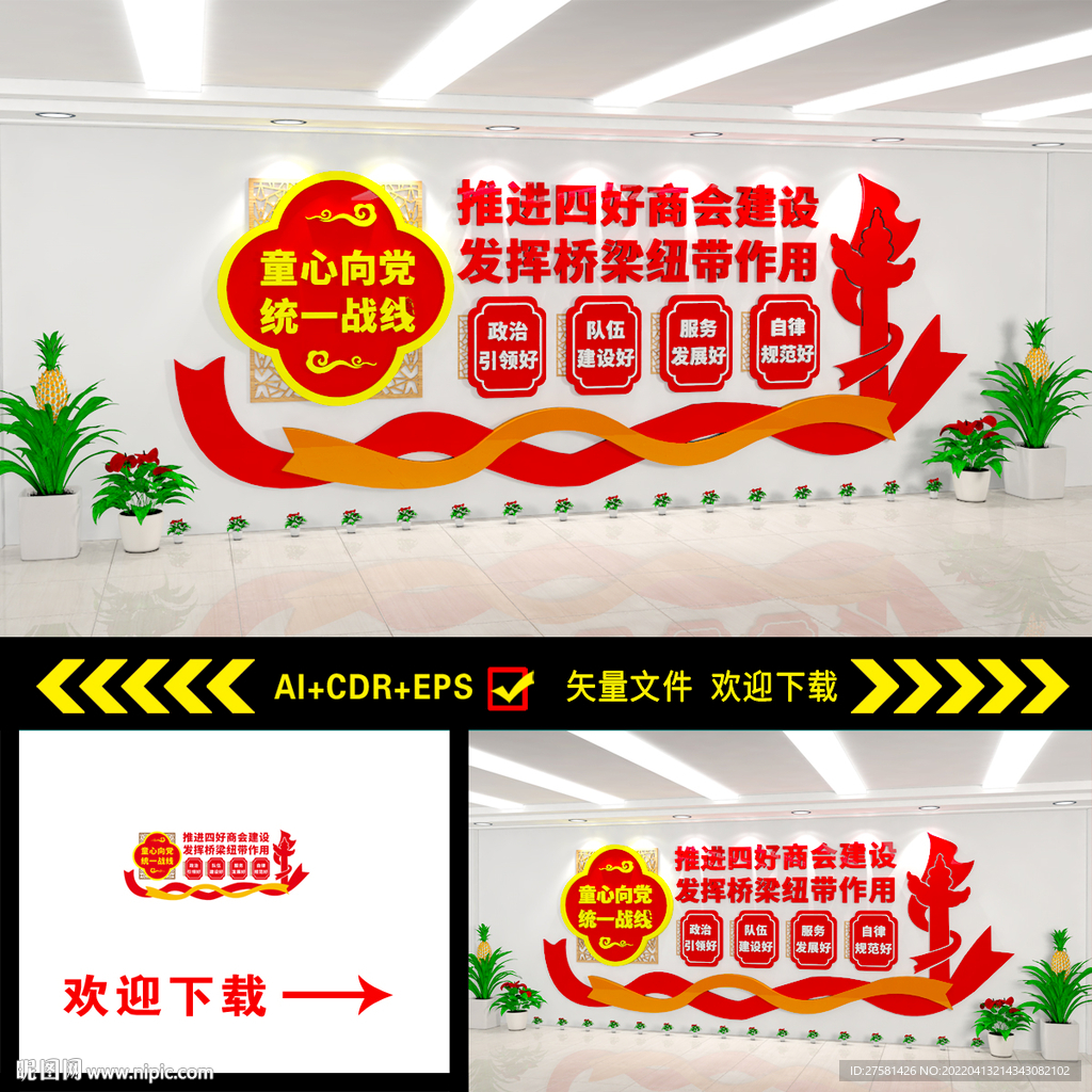 四好商会