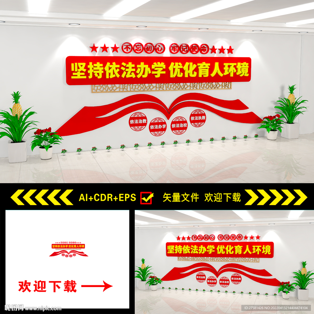 依法行政依法治教