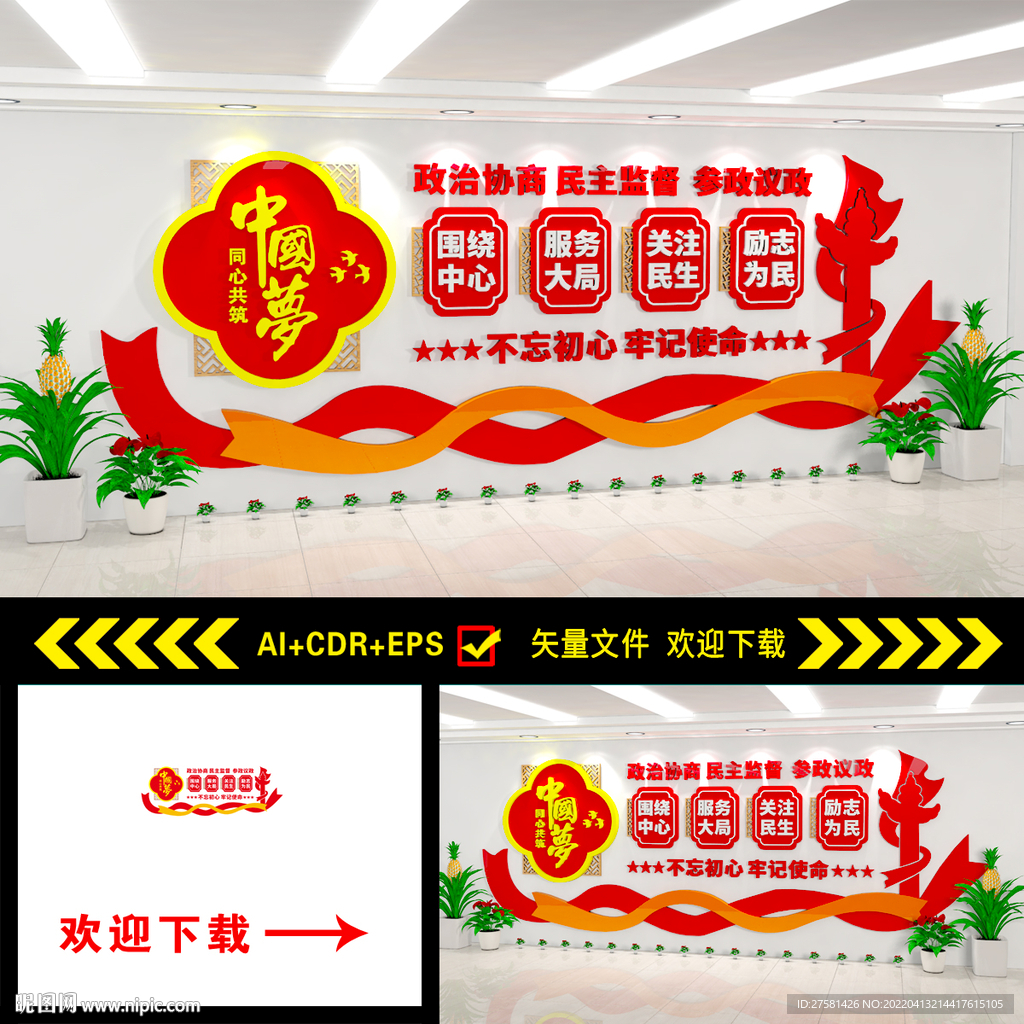 政协文化墙