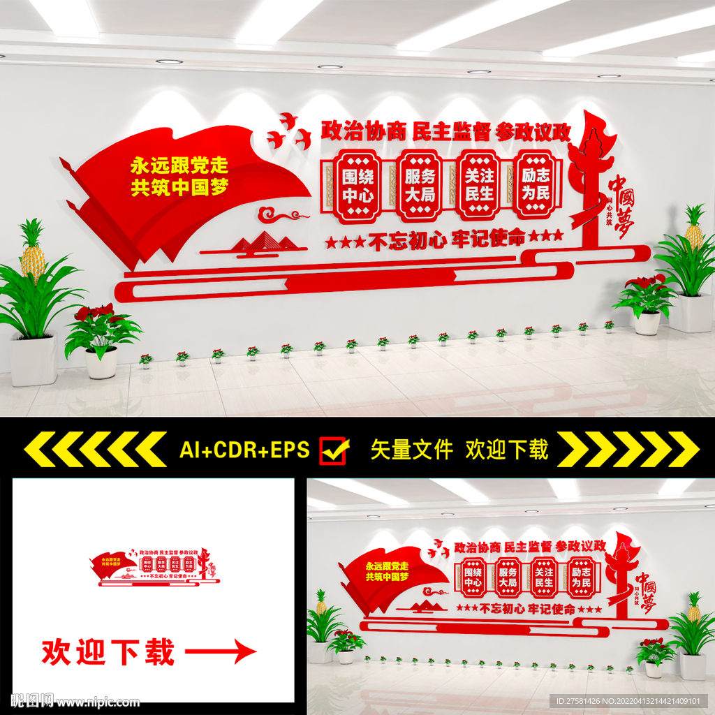 政协文化墙