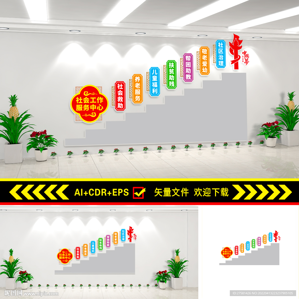 社会工作服务中心楼梯文化墙