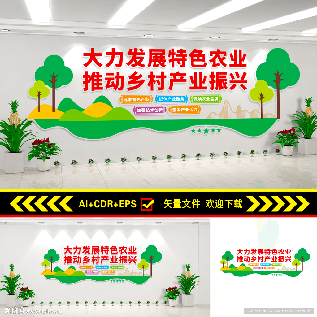 推动乡村产业振兴