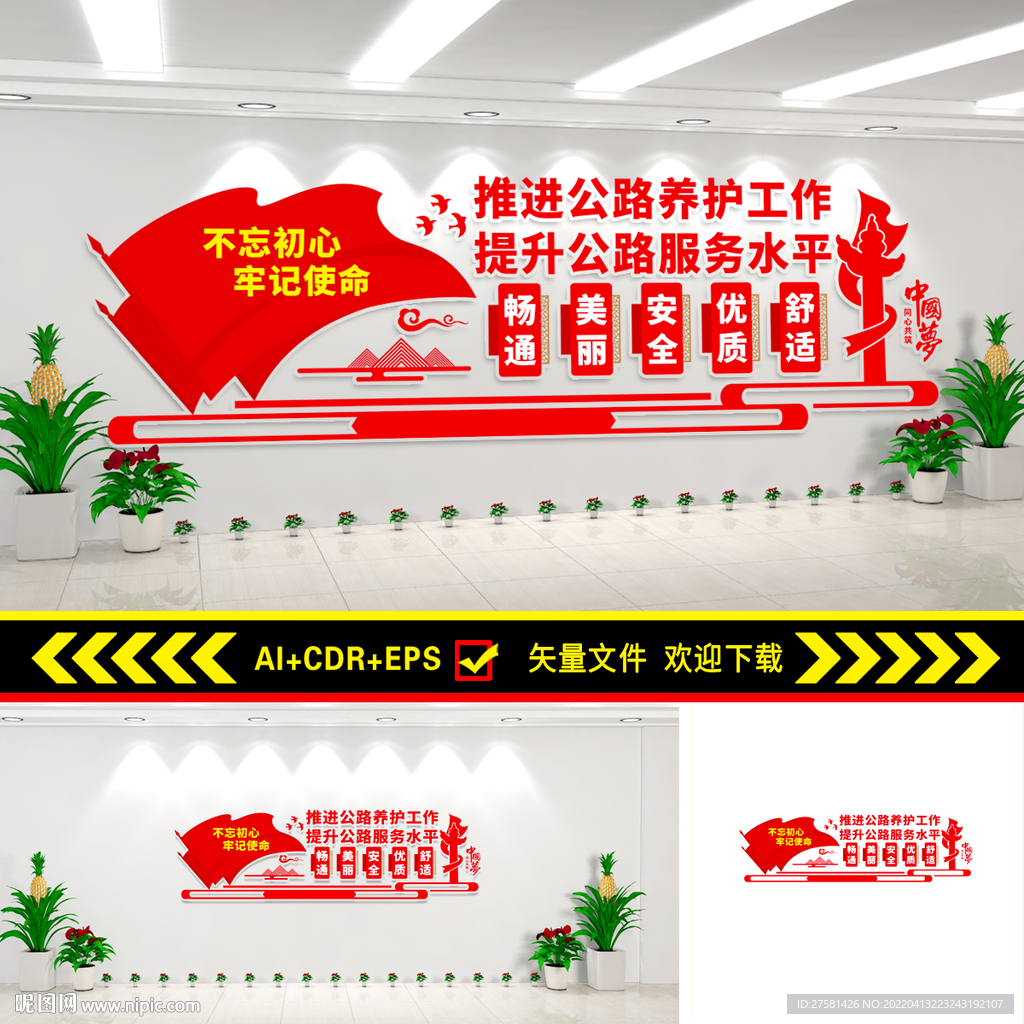 推进公路养护工作