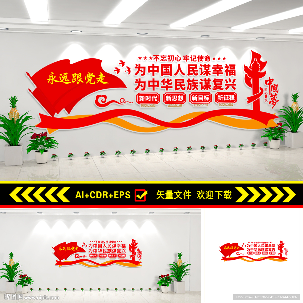 为中国人民谋幸福