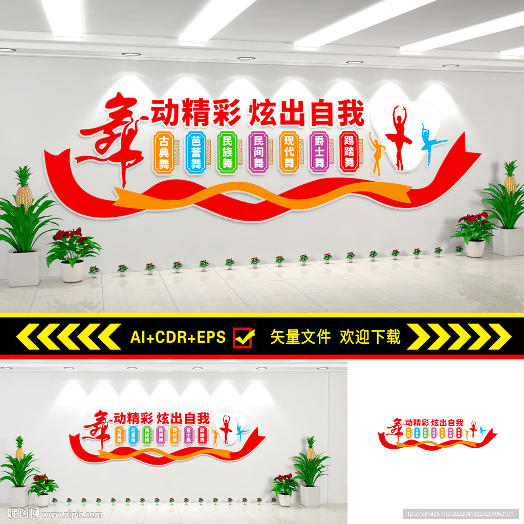 舞蹈教室文化墙