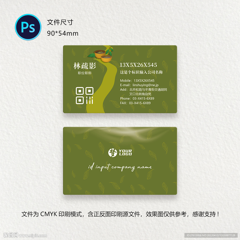 茶名片
