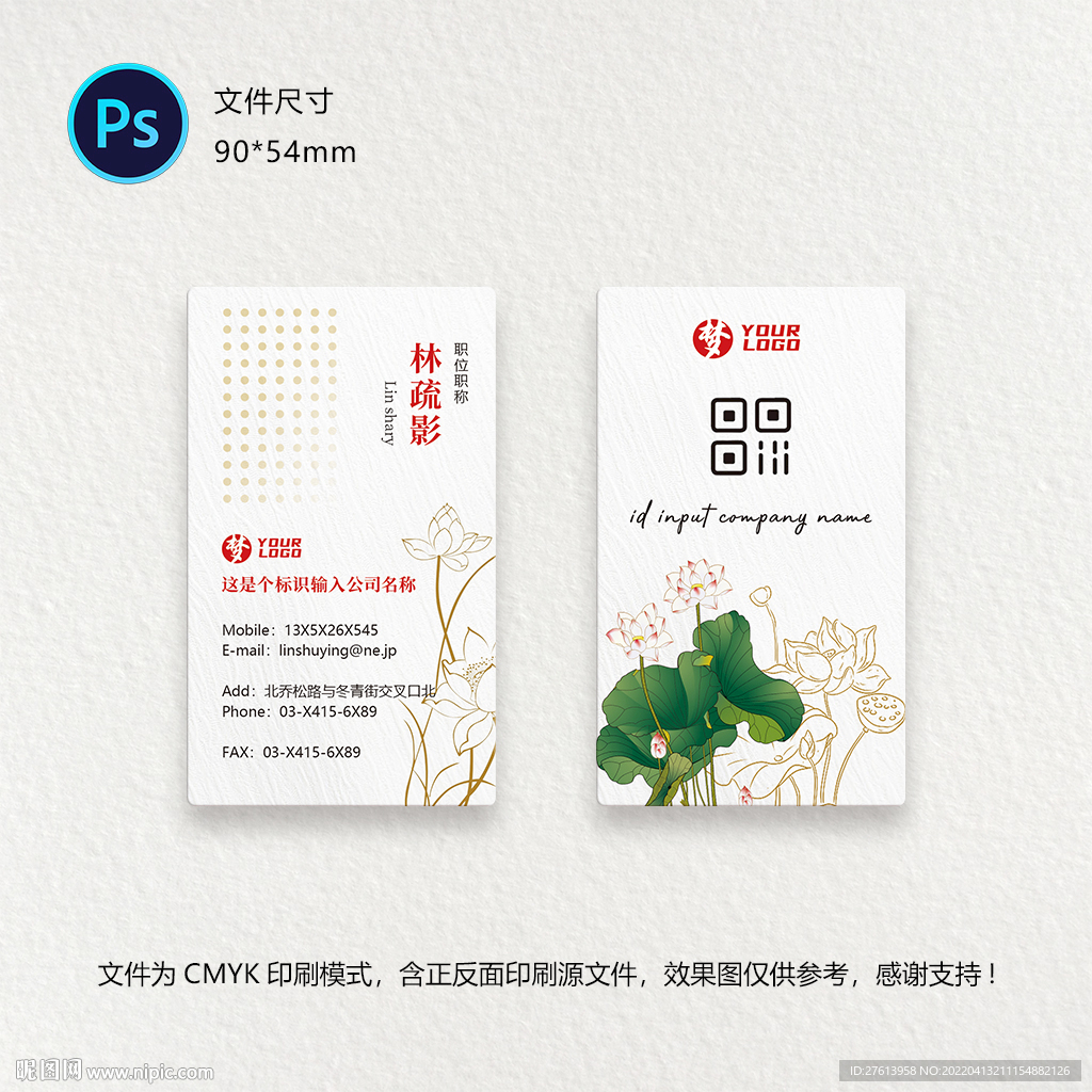 中国风名片