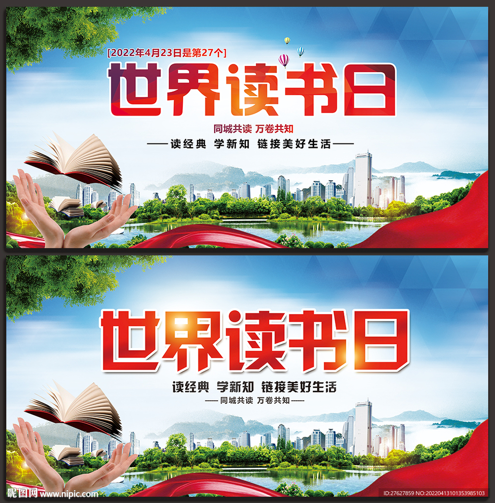 学校读书日