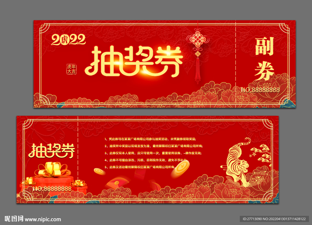抽奖券