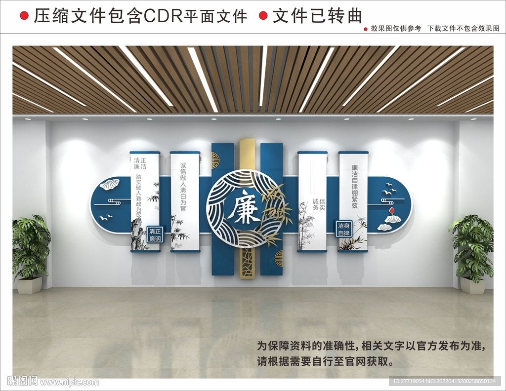 新中式蓝色廉政文化墙