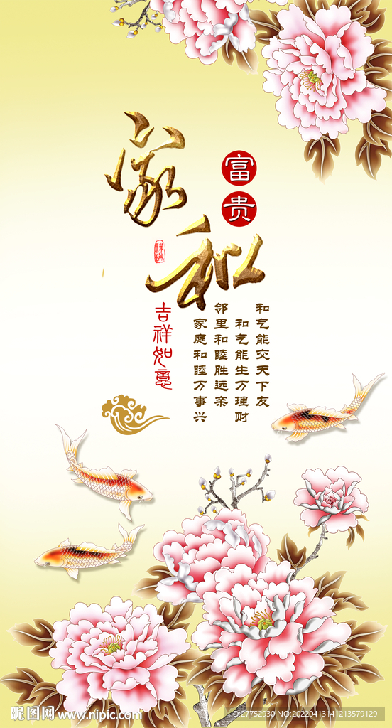 家和富贵