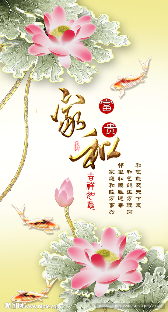 家和富贵