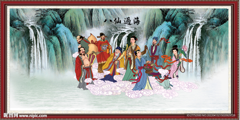 八仙过海