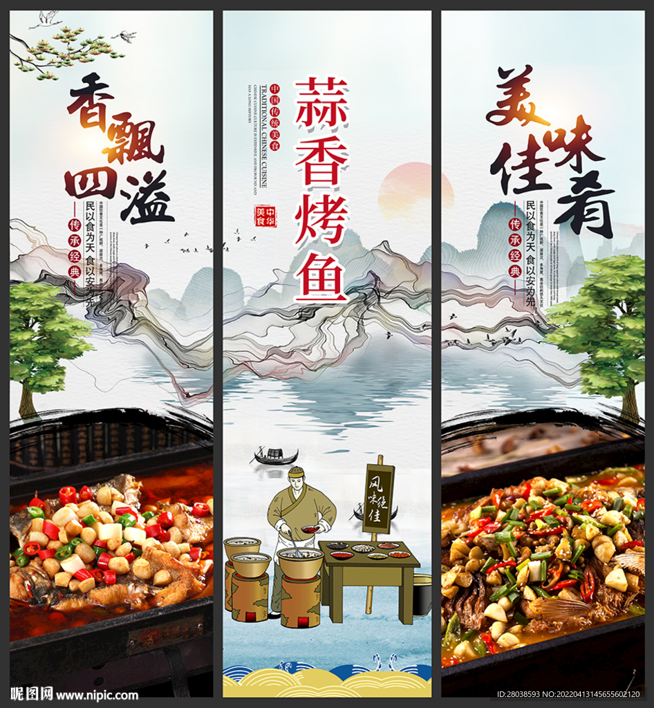 烤鱼