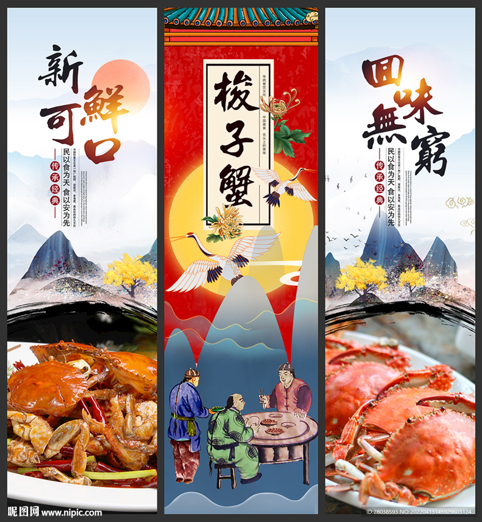 梭子蟹