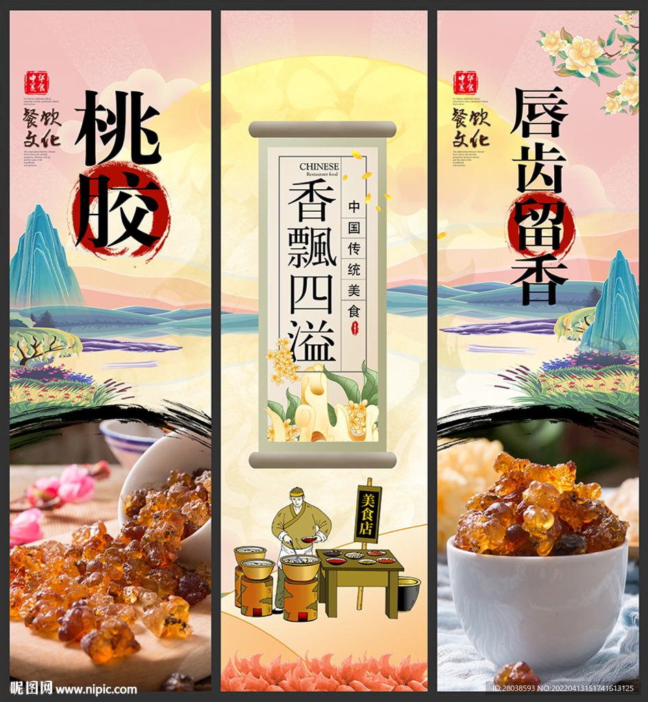 桃胶