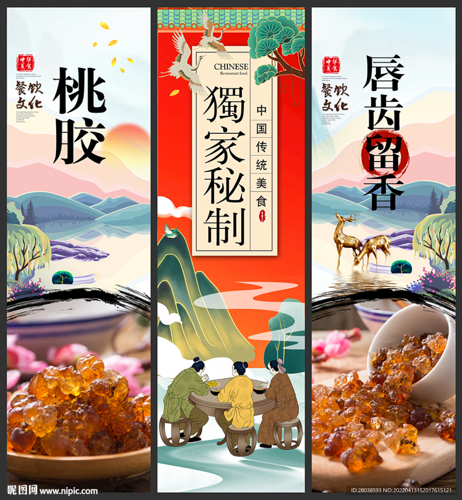 桃胶