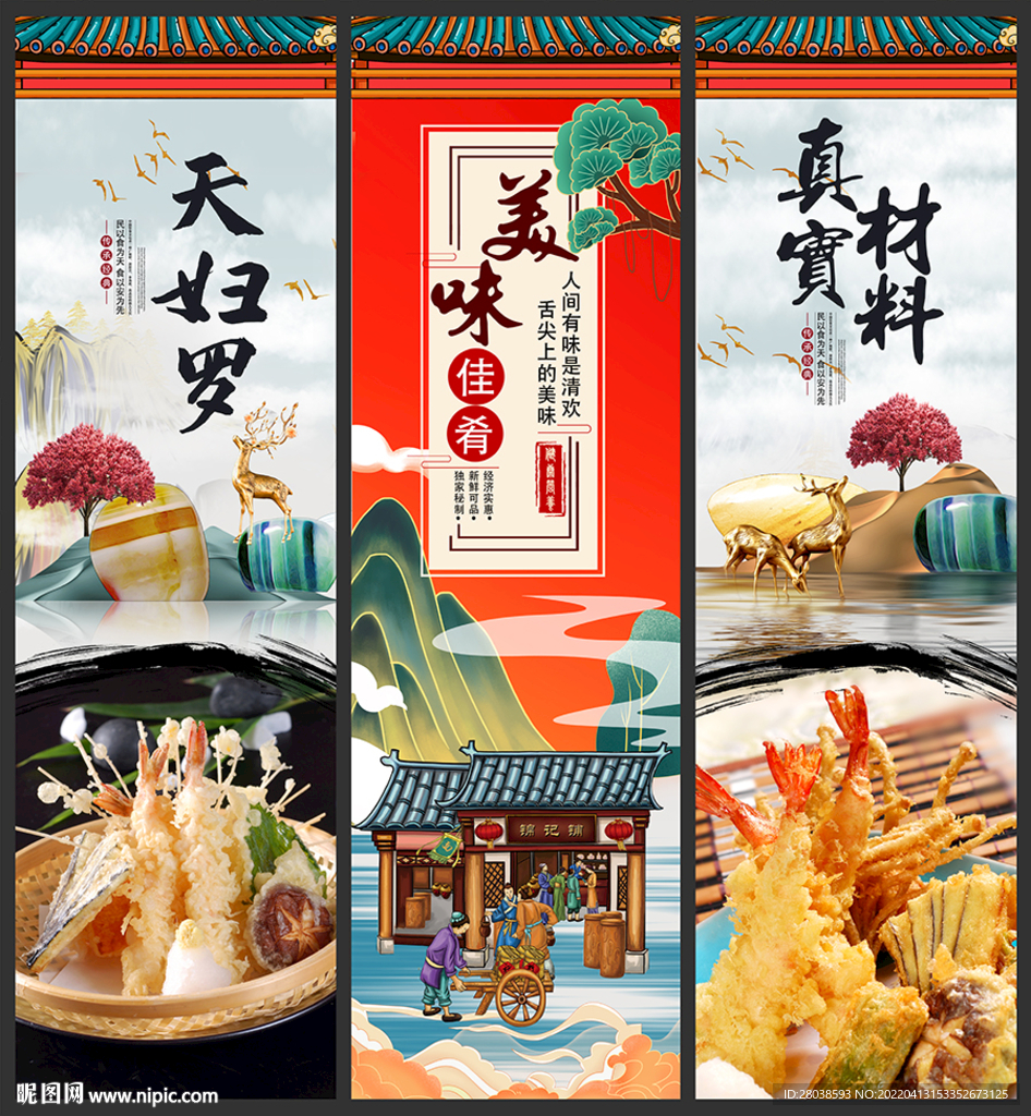 天妇罗