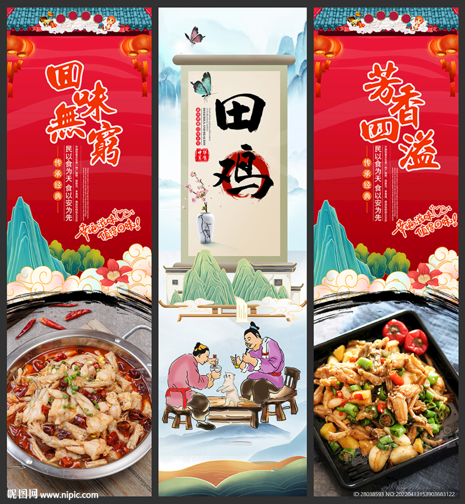 田鸡