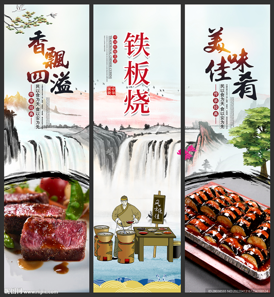 铁板烧